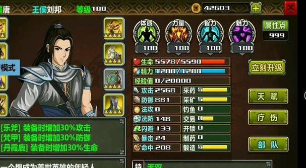 三国大时代4锻造最高多少级