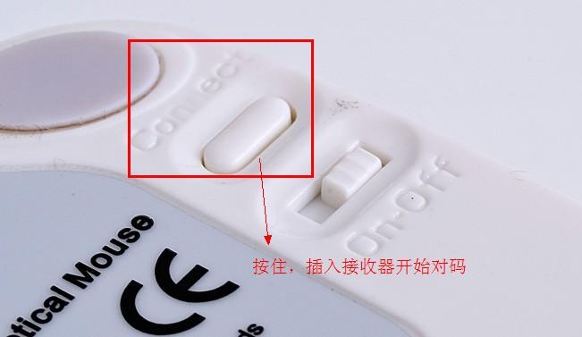 无线鼠标对码是什么意思