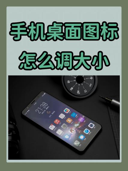 手机图标变大变小的软件