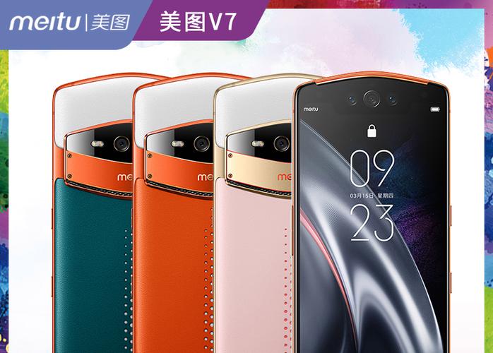 美图V7上市时间