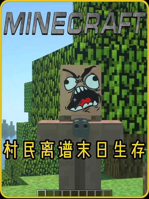 末日生存我的世界合集