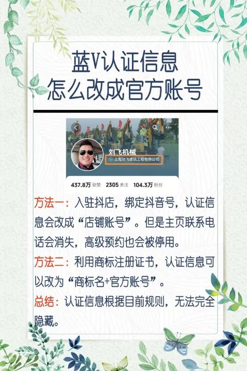 抖音认证后可以改认证信息吗