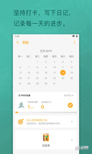 打卡大咖app官方下载最新版本更新内截图3