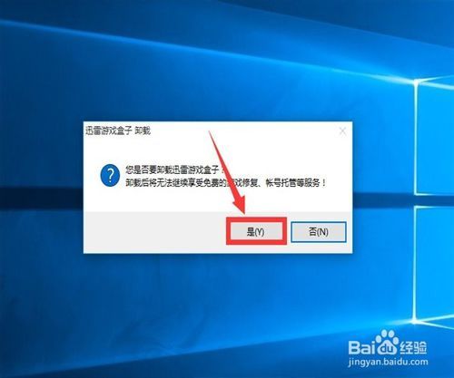 迅雷卸载不了怎么办截图2