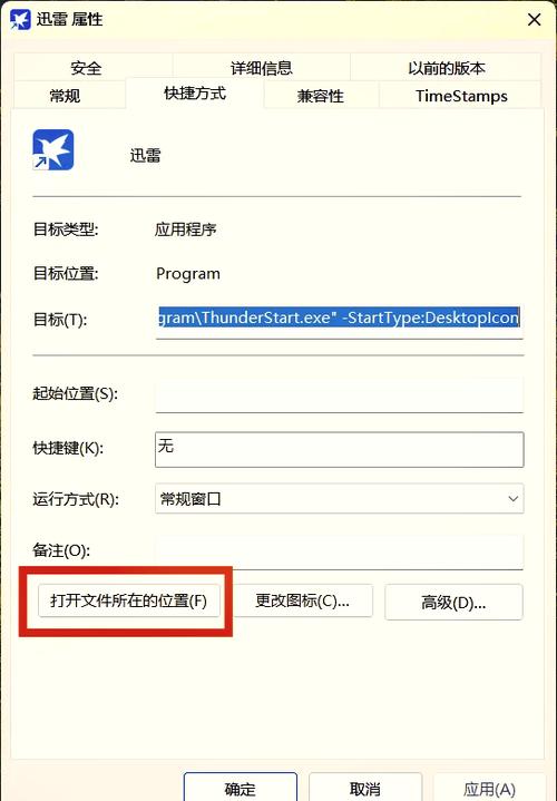 迅雷卸载不了怎么办截图3