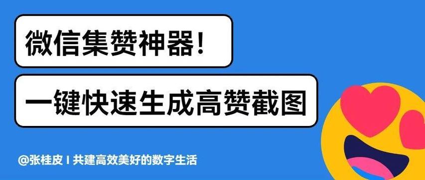 免费集赞神器