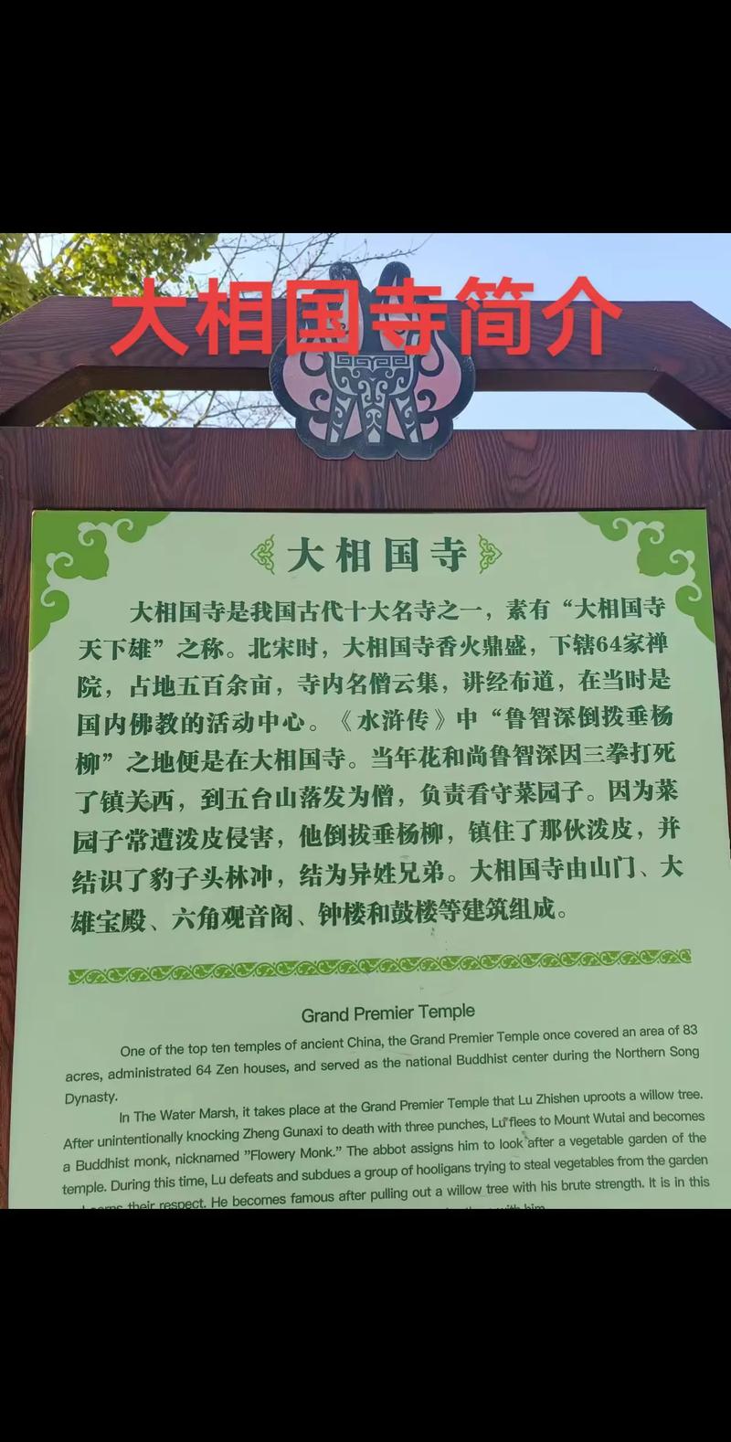 相国寺的来历是什么