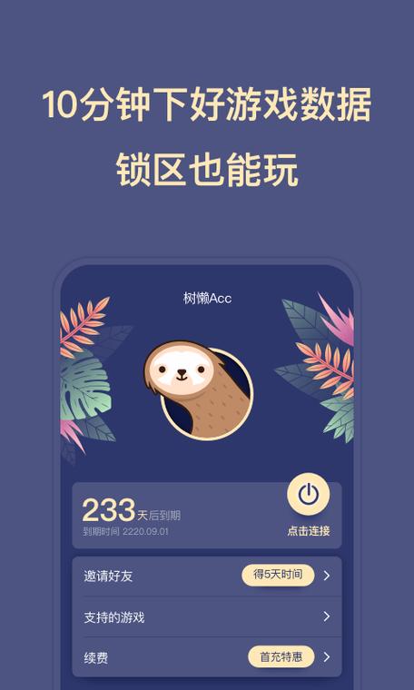 树懒acc官网下载app