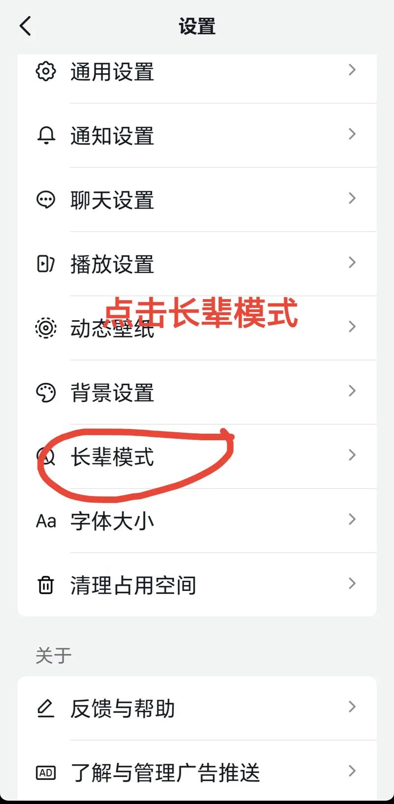 打开老年人模式的步骤
