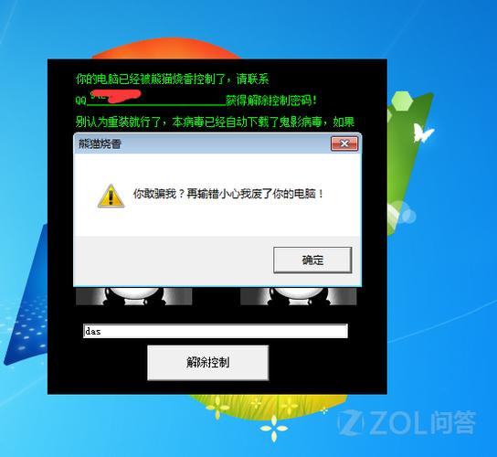 电脑中毒出现解锁加qq