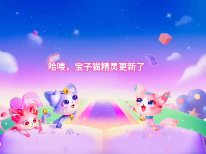 奇妙猫咪精灵世界