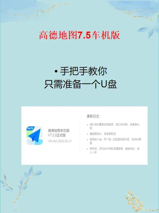高德地图升级最新方法