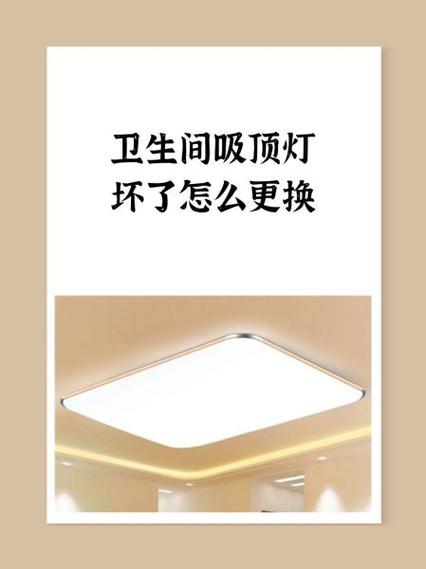 卫生间照明灯坏了怎么换