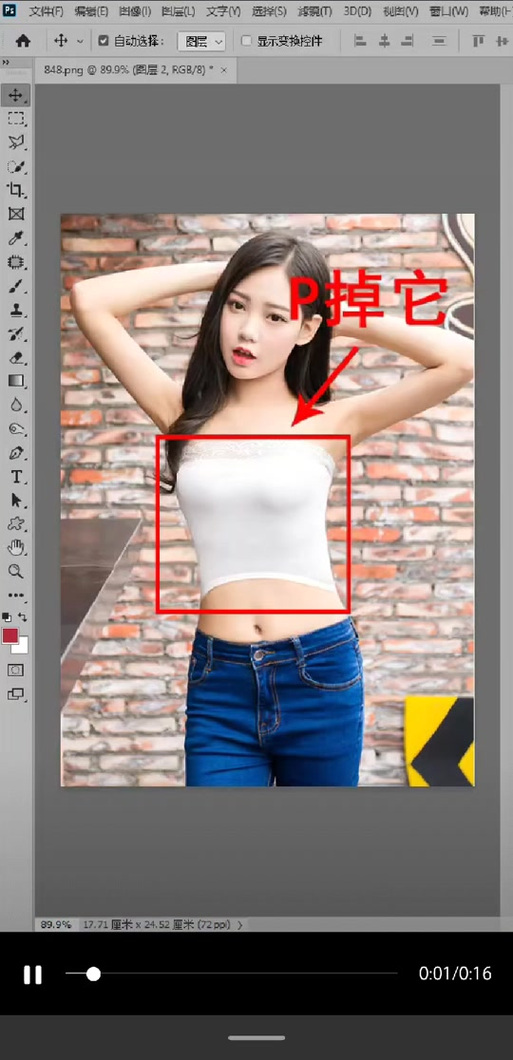 手机把衣服p别的颜色教程