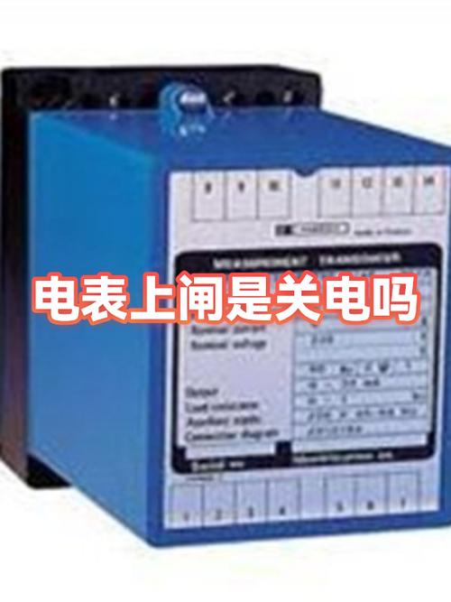 电表哪个开关是关电的