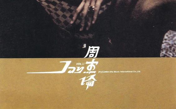 周杰伦《双刀》