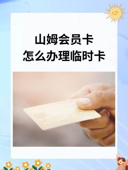 山姆如何解除亲友免费卡
