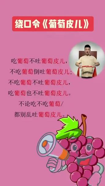 绕口令口才大全