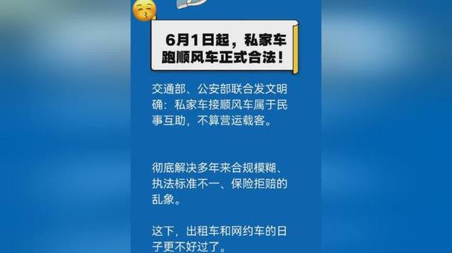 私家车跑顺风车合法吗