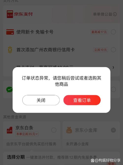 京东微信小程序东东农场无法下单