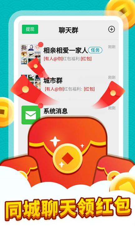 天庭红包群游戏