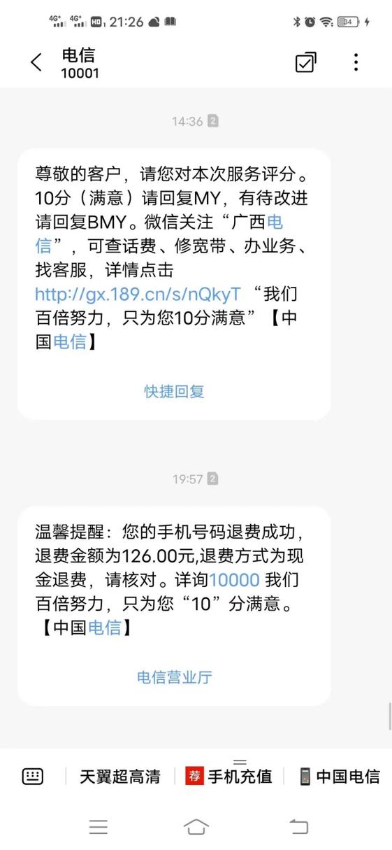 话费充多了能退吗?
