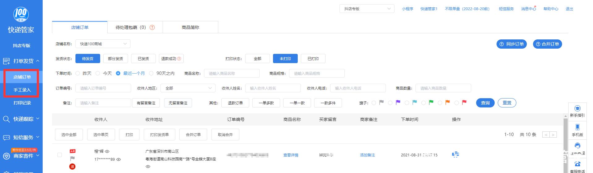 抖店管理系统