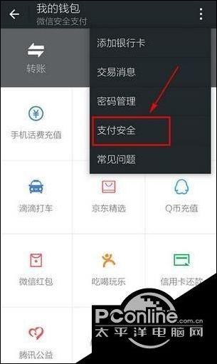 如何取消默认主微信支付
