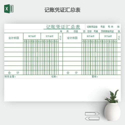 记账凭证电子版