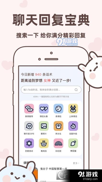 聊天回复宝典破解版