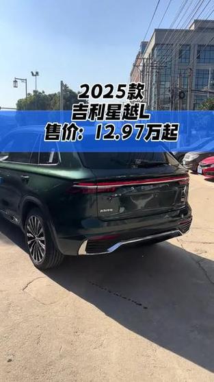 吉利星越l配置参数及价格