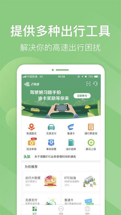 山东高速e高速app官方下载