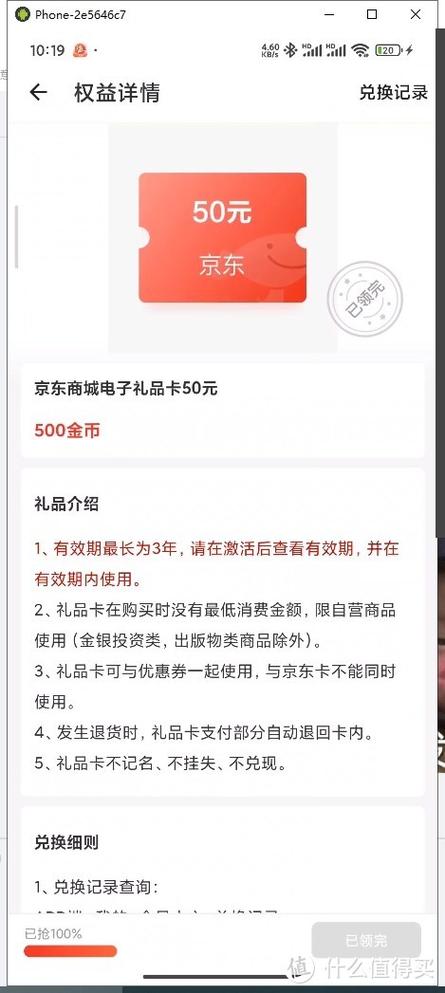 给到积分兑换京东卡