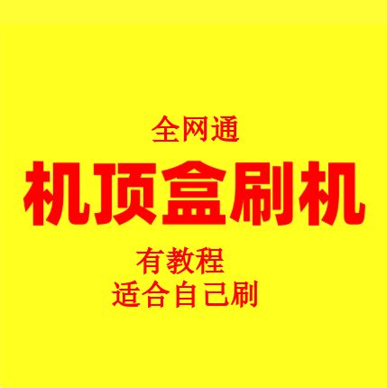 固件包跟刷机包的区别
