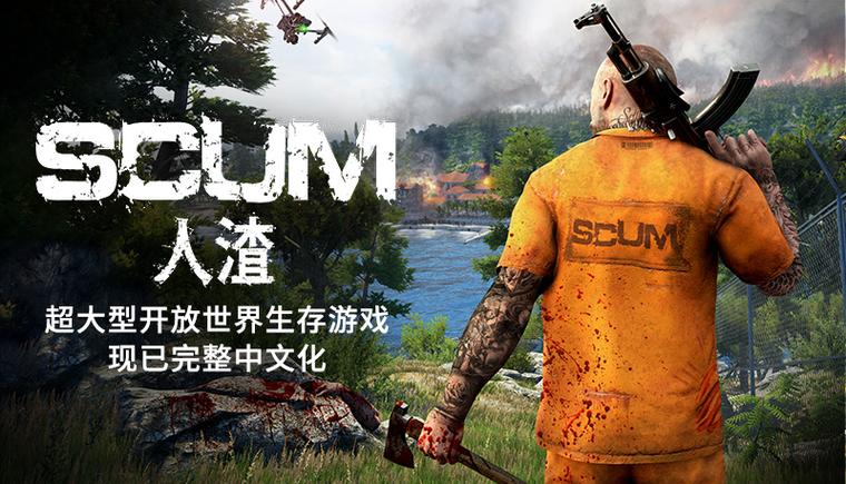 scum怎么加入别人的服务器