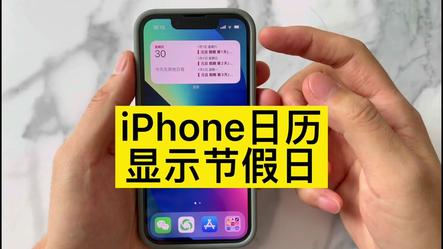 苹果日历怎么添加国外节假日截图2