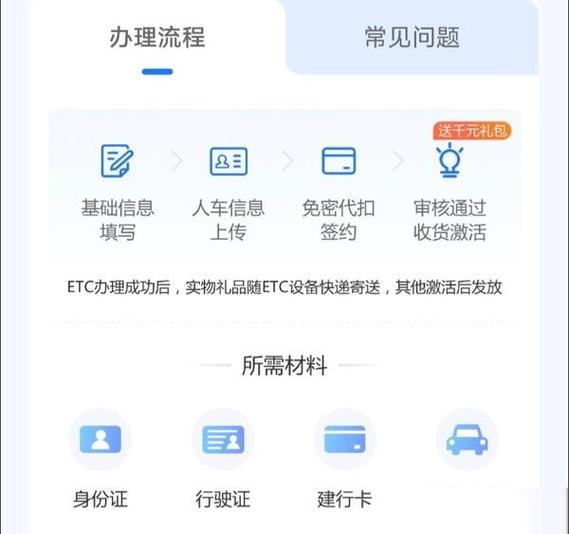 建设银行办理etc要多久