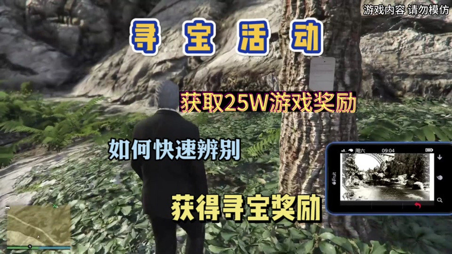 gta5寻宝活动