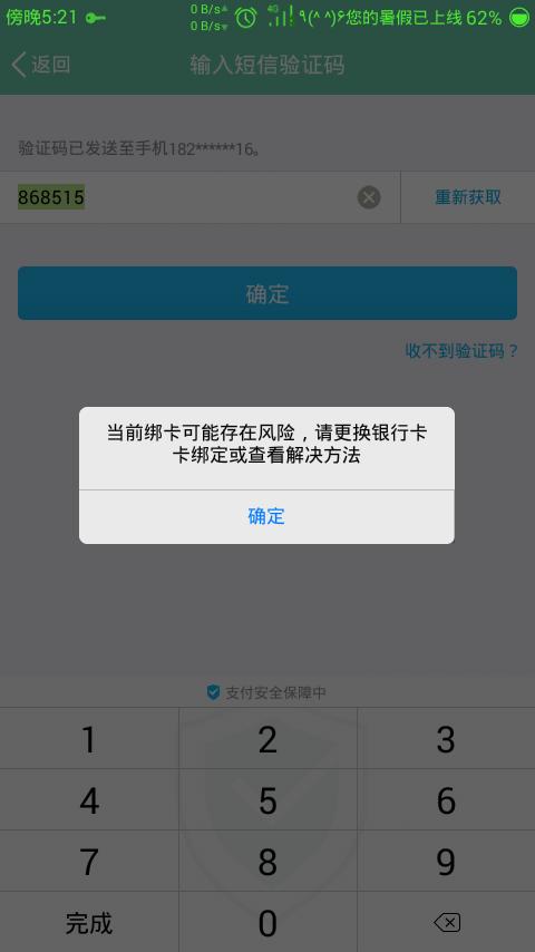 qq绑定银行卡显示绑卡异常