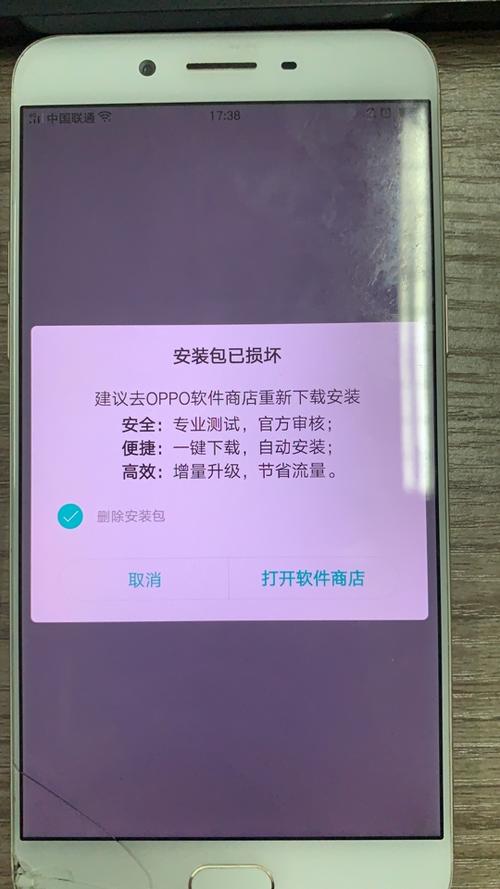 手机显示安装包已损坏