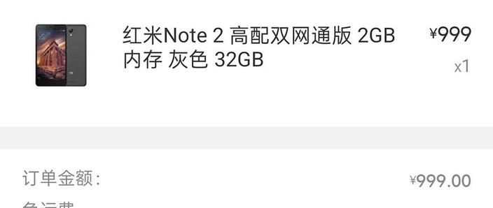 红米note2配置参数表