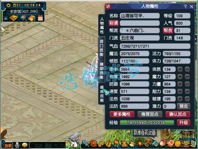 梦幻西游109力五庄加点