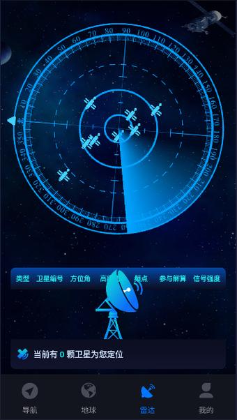 免费导航下载安装北斗导航截图3