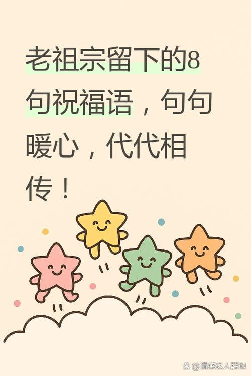 保佑后代子孙的祝福语