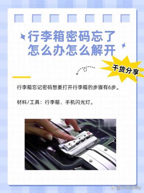 行李箱密码锁忘记密码了怎么解锁截图2