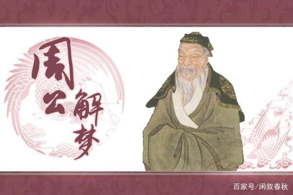 解梦周公解梦官网
