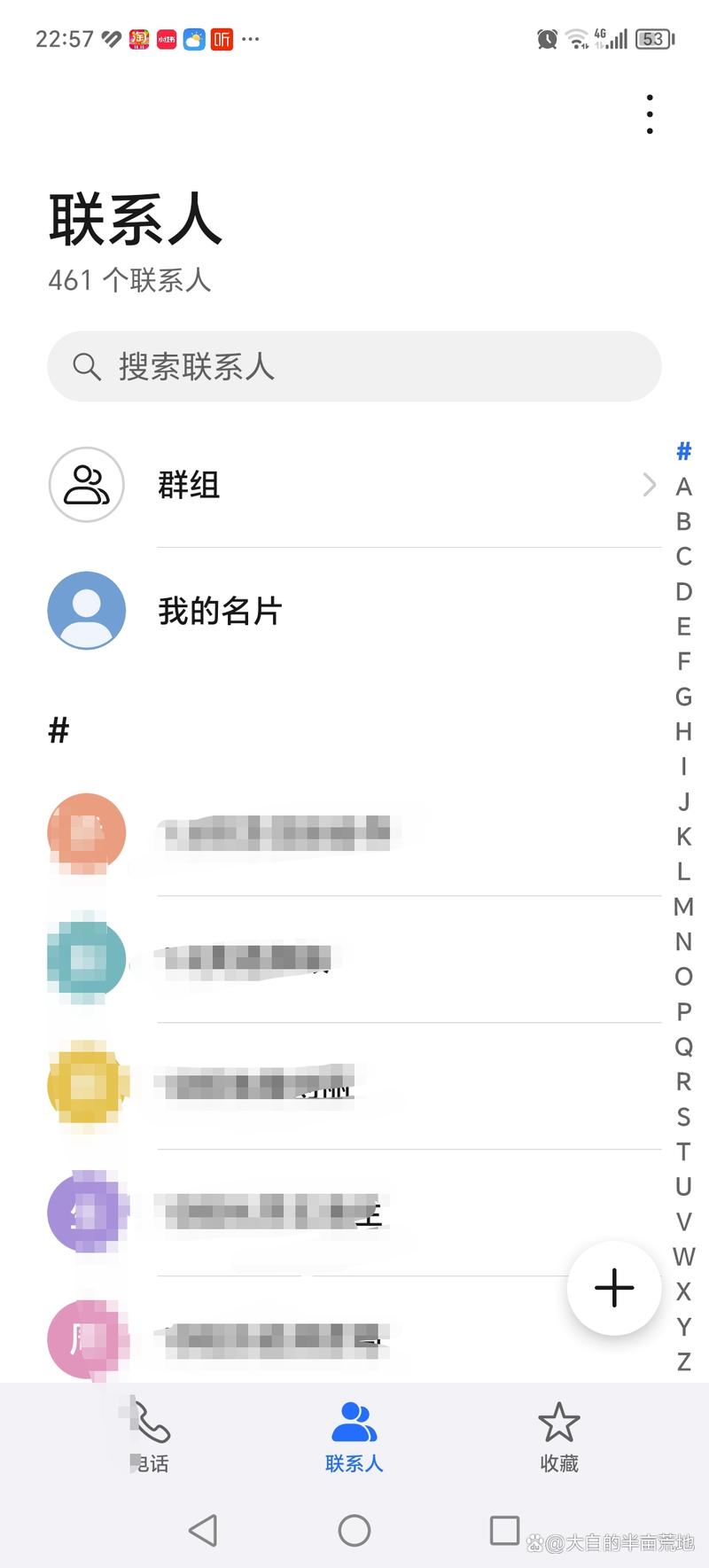 手机通讯录字怎么变大