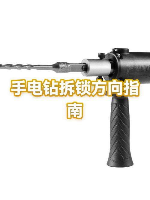 电钻锁头拆解视频教程