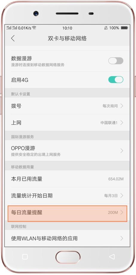 oppo怎么看每日流量用了多少