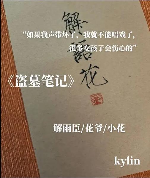 解语之花最经典十句话